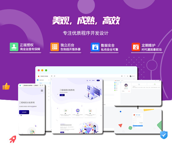 二级域名分发系统多租户二级域名平台二级域名自动分配域名解析源码守约者