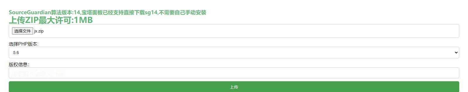 SG14组件加密源码PHP代码在线加密PHP文件加密单文件源码SourceGuardian