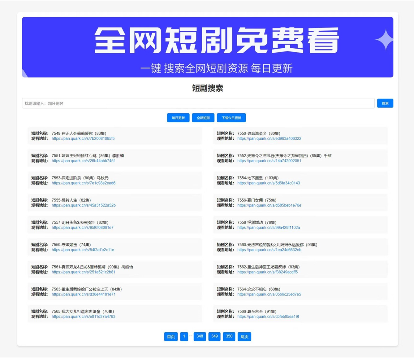 H5短剧搜索前端源码全网短剧搜索短剧API接口短剧下载热门短剧全开源可二开PC端