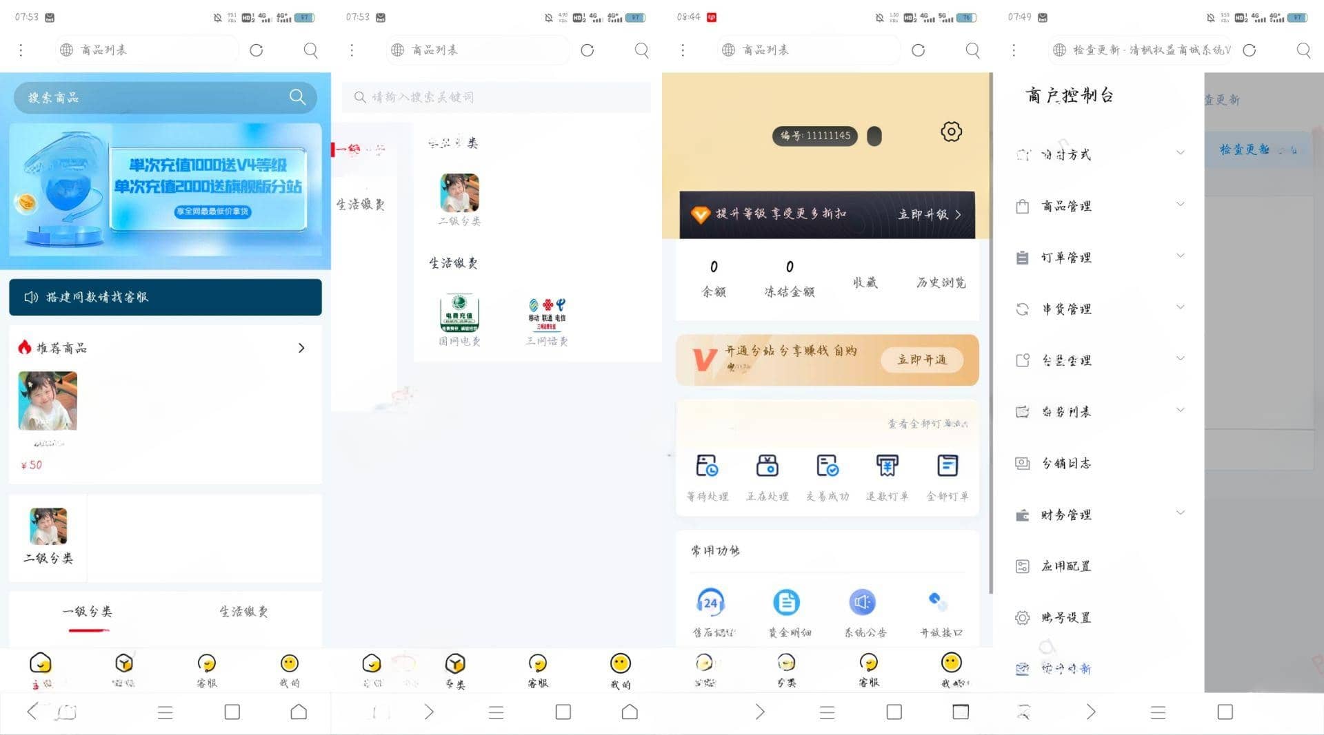JAVA权益商城系统生活缴费三网续费在线充值开通分站会员系统串货管理在线支付源码