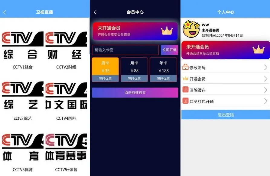 直播盒子影视源码免服务器卫视直播电视台所有频道UniApp框架跨平台源码闲趣直播