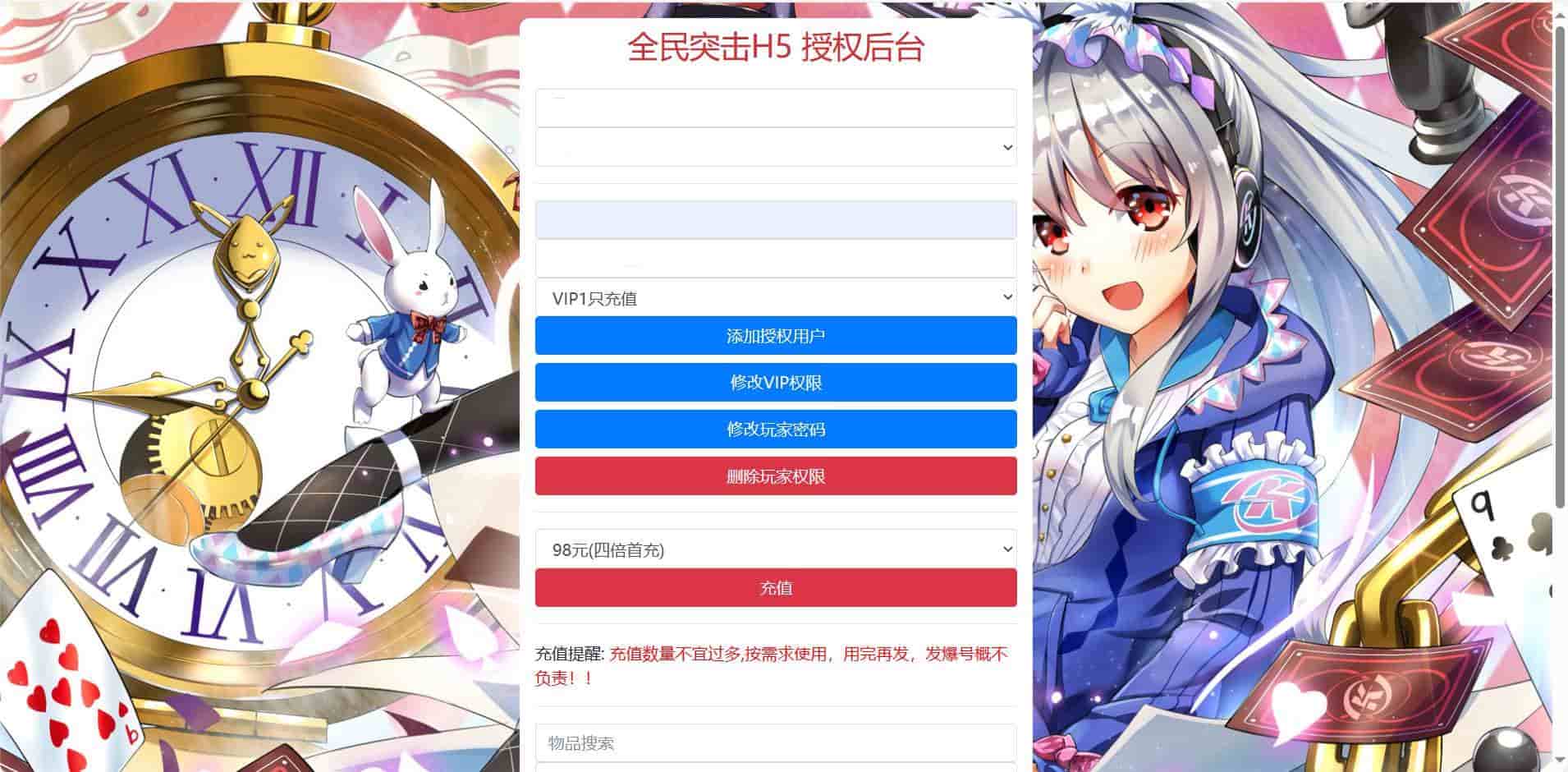 H5全民突击后台源码多功能GM授权网页后台GM网页后台工具GM授权物品后台源码