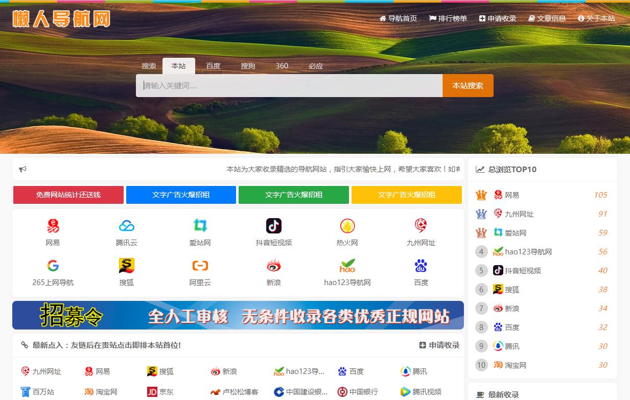个人网址导航源码申请收录排行榜单文章资讯友链管理自适应各终端懒人网址导航源码
