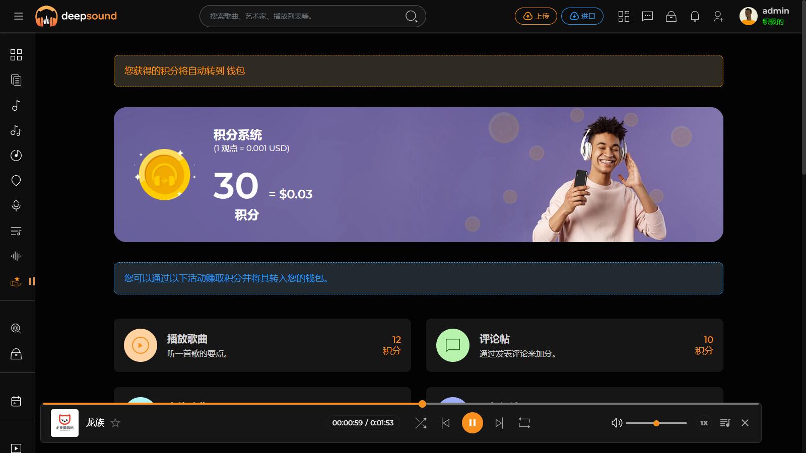 在线音乐播放系统开心版音乐共享平台高品质流媒体轻量级音乐网PHP源码DeepSound