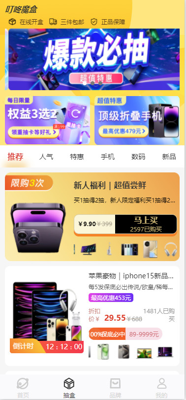 H5潮乎盲盒源码二开版微信回调登录易支付对接抽盒管理品牌管理Laravel框架源码chaohu
