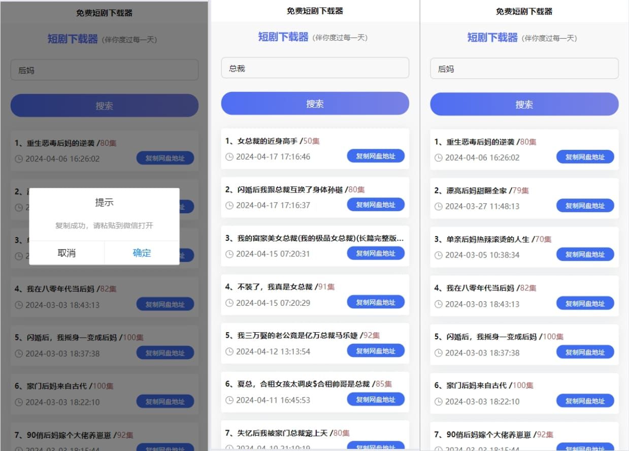 H5全网短剧下载源码热门短剧本地观看API接口HTML源码网盘拉新网赚项目