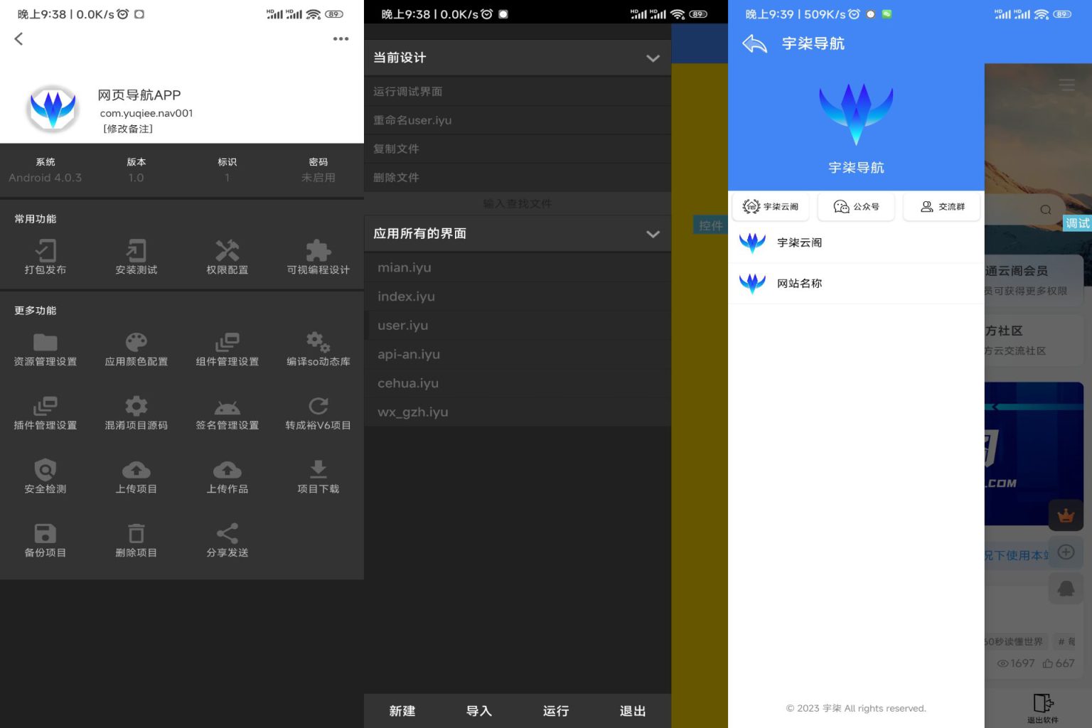 网页导航iAPPv3源码简约风格侧边导航栏远程文档控制检测下载源码宇柒