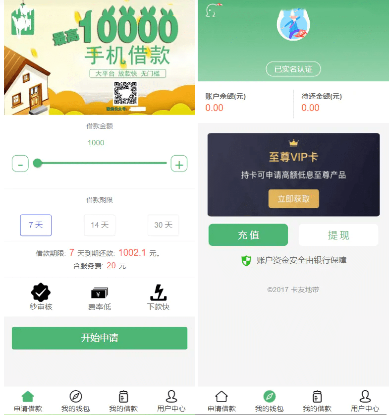 小额借款贷款系统完美版借钱贷款平台小额网络贷款小额借贷源码TP框架可封装app卡卡贷