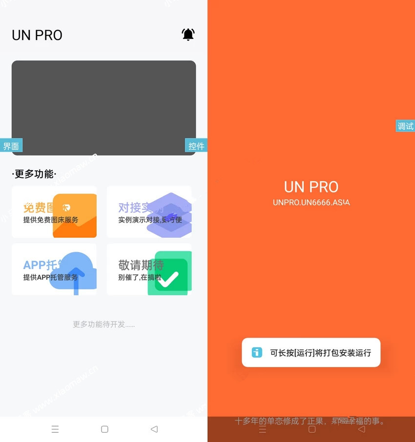 多功能iApp后台源码UN-PRO后台对接示例APP托管UN Dev Assist后台源码