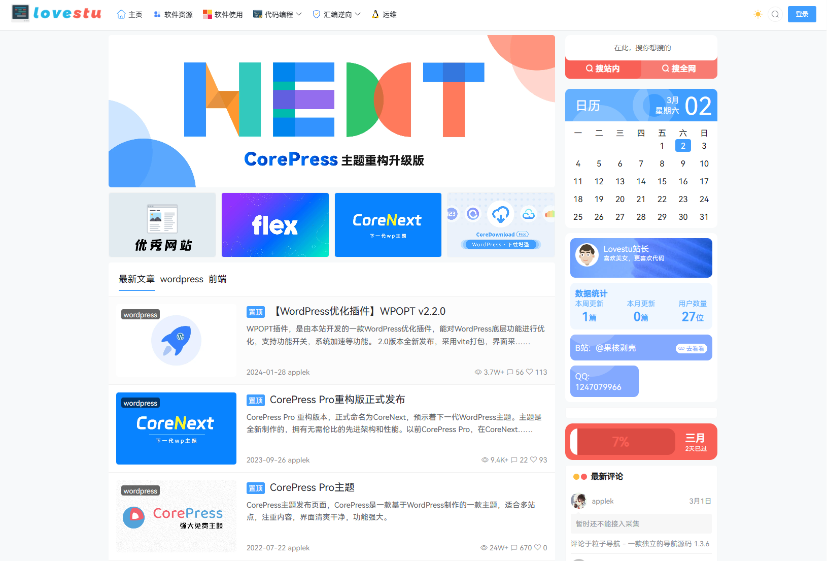 WP主题CoreNext主题重构版界面清爽功能强大高性能主题免授权WordPress模板