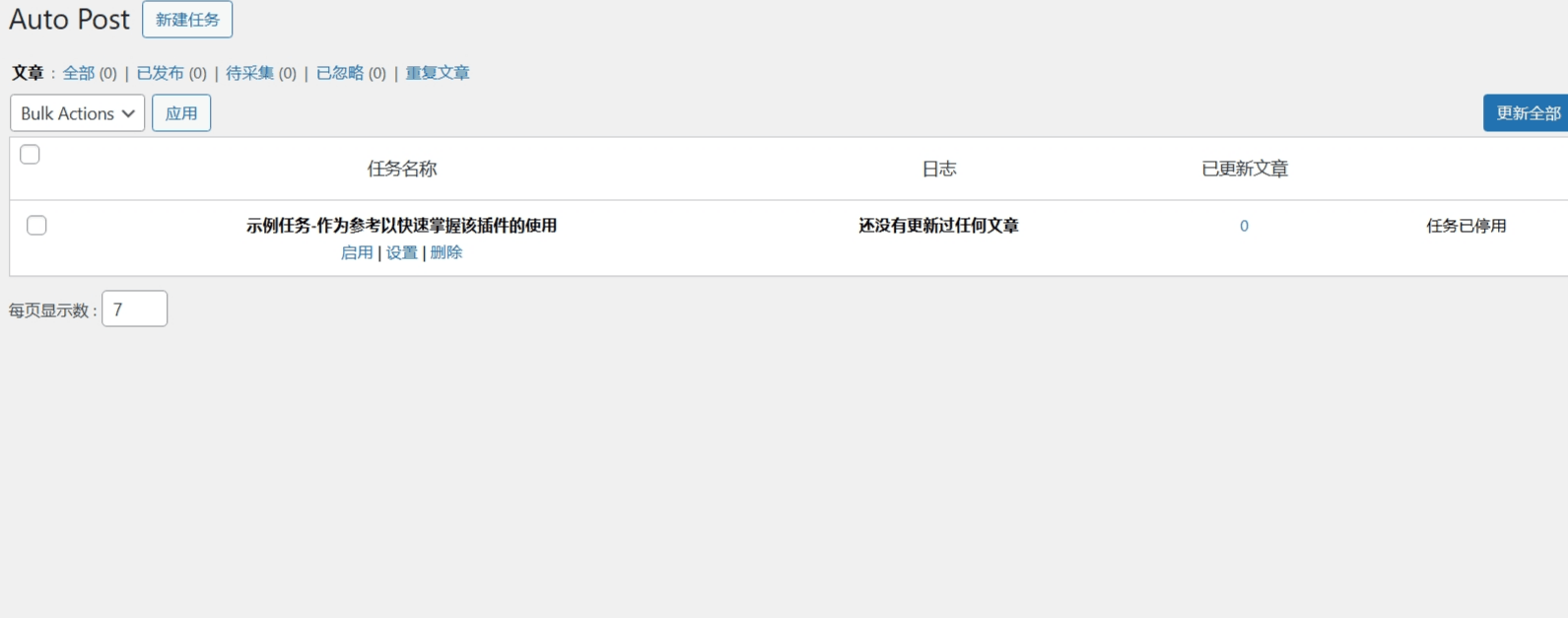 WP自动采集发布插件网站内容自动发布WP-AutoPost-Pro汉化版WordPress插件