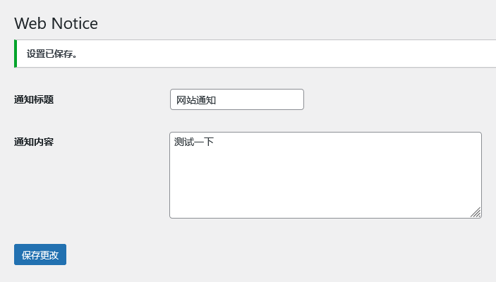 WP弹窗通知插件通知标题通知内容WordPress插件