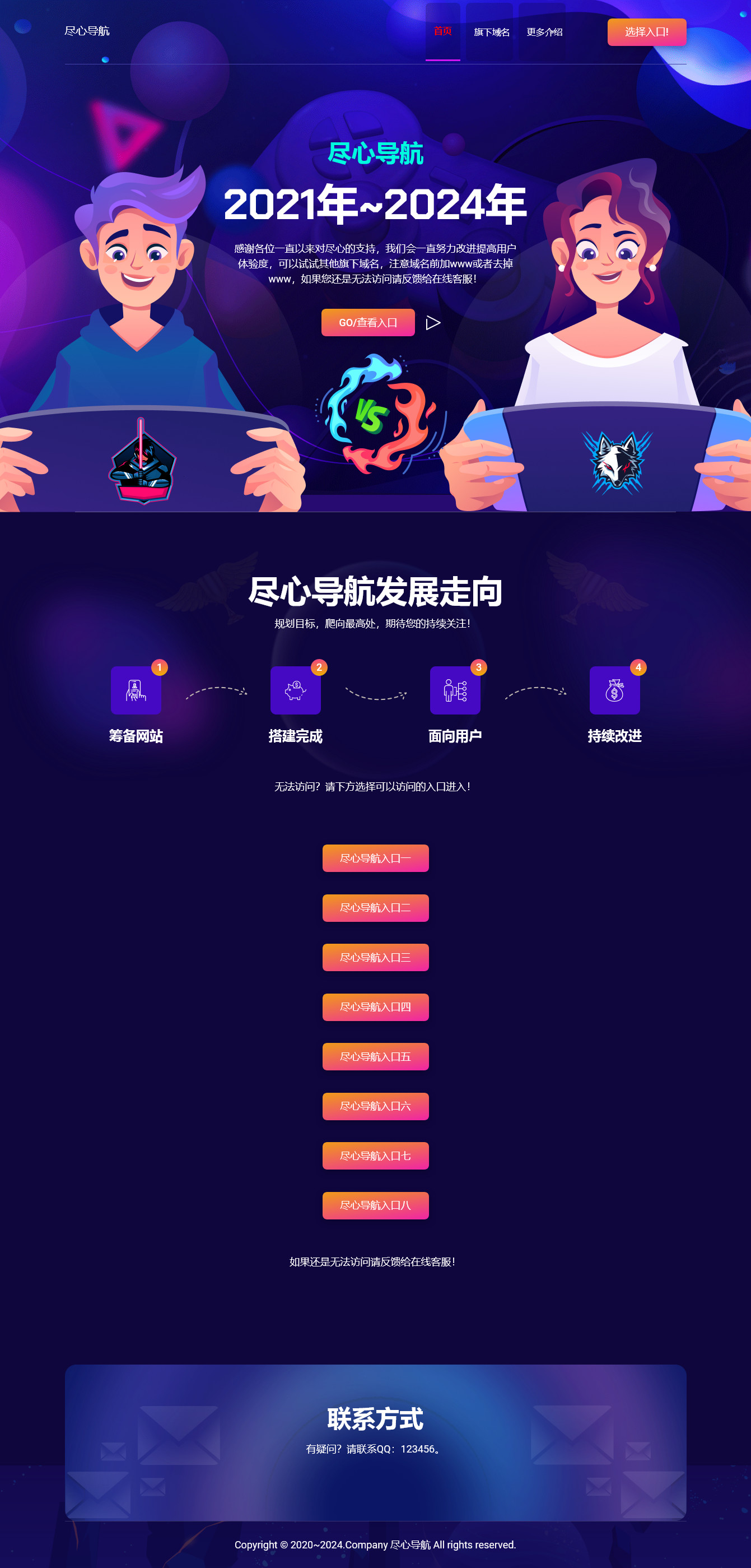 简洁网址导航页面超好看个人发布页HTML源码尽心导航