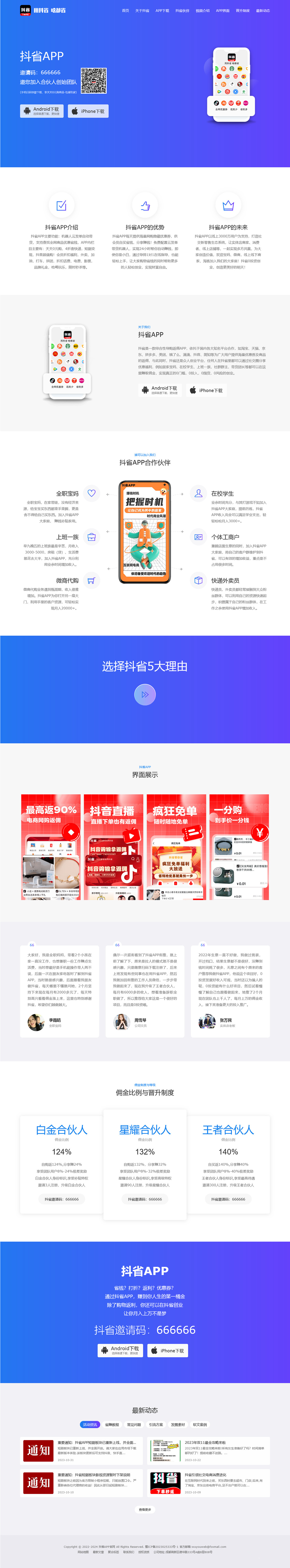 APP下载官网源码安卓下载苹果下载APP在线推广获客单页HTML源码