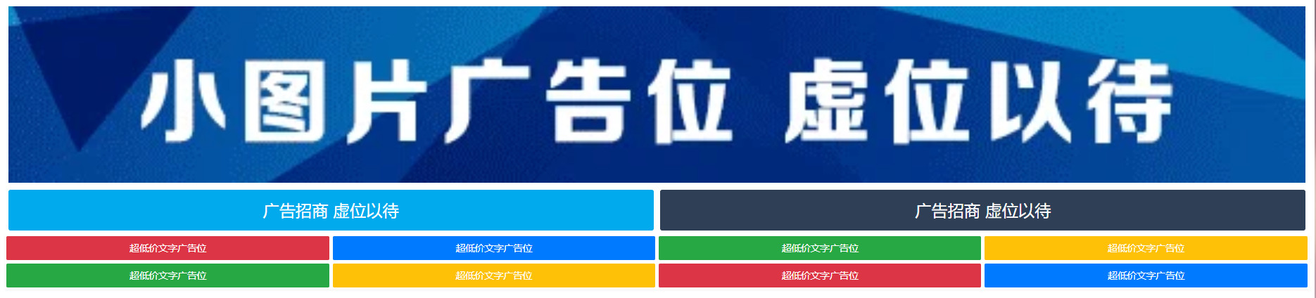 图片文字广告代码图片广告位文字广告位HTML代码手机端自适应