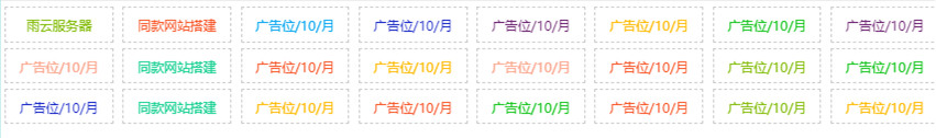纯文字广告位代码彩色文字多彩文本娱乐网线报网资源网HTML代码手机端自适应