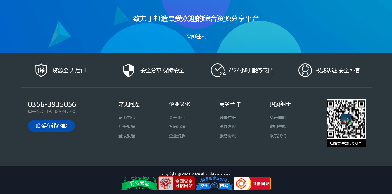 网站底部美化代码网站通用底部代码炫酷实用自适应HTML代码