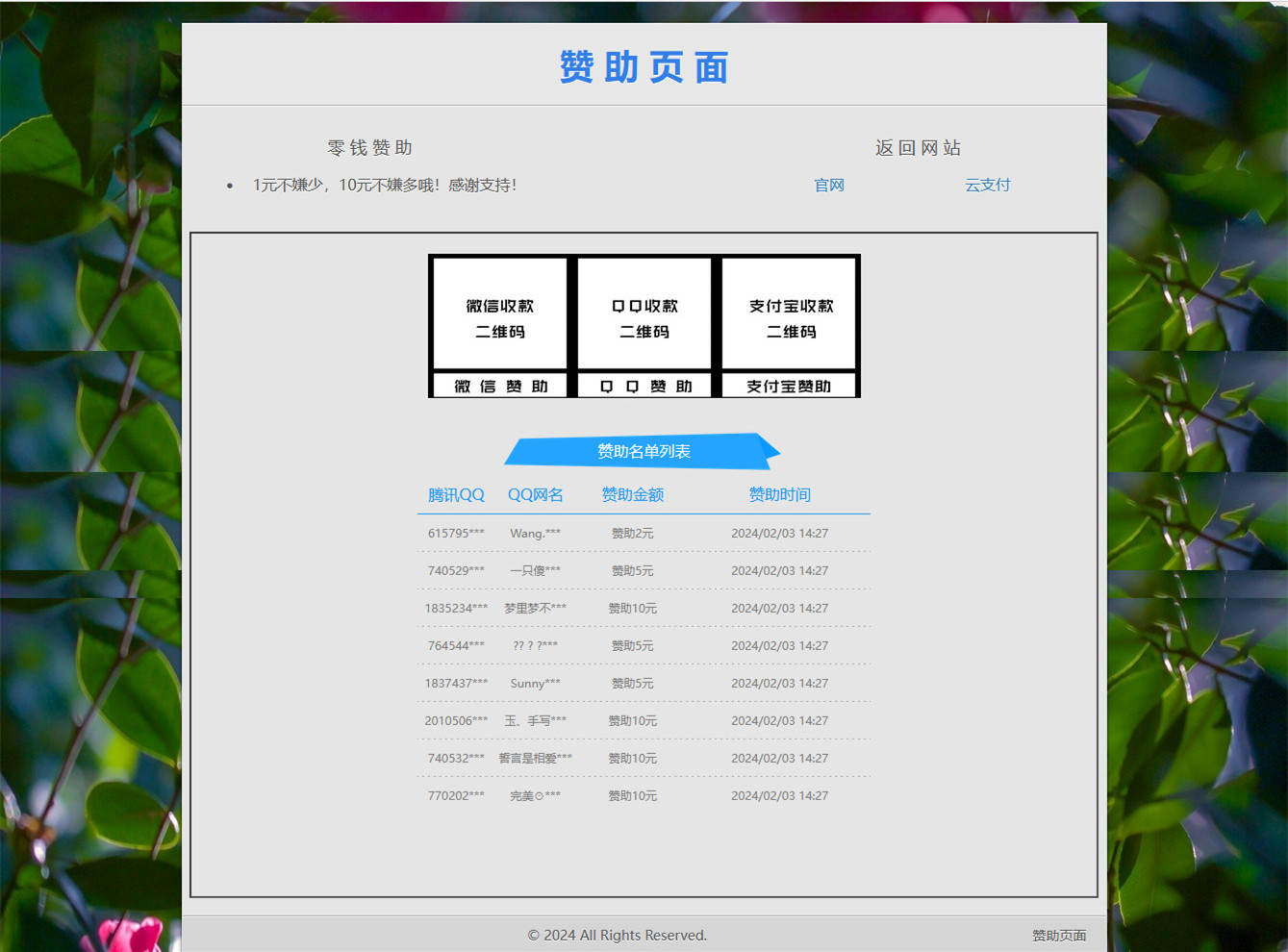 赞助打赏单页源码漂亮UI零钱赞助在线打赏支付宝微信支付QQ钱包HTML源码