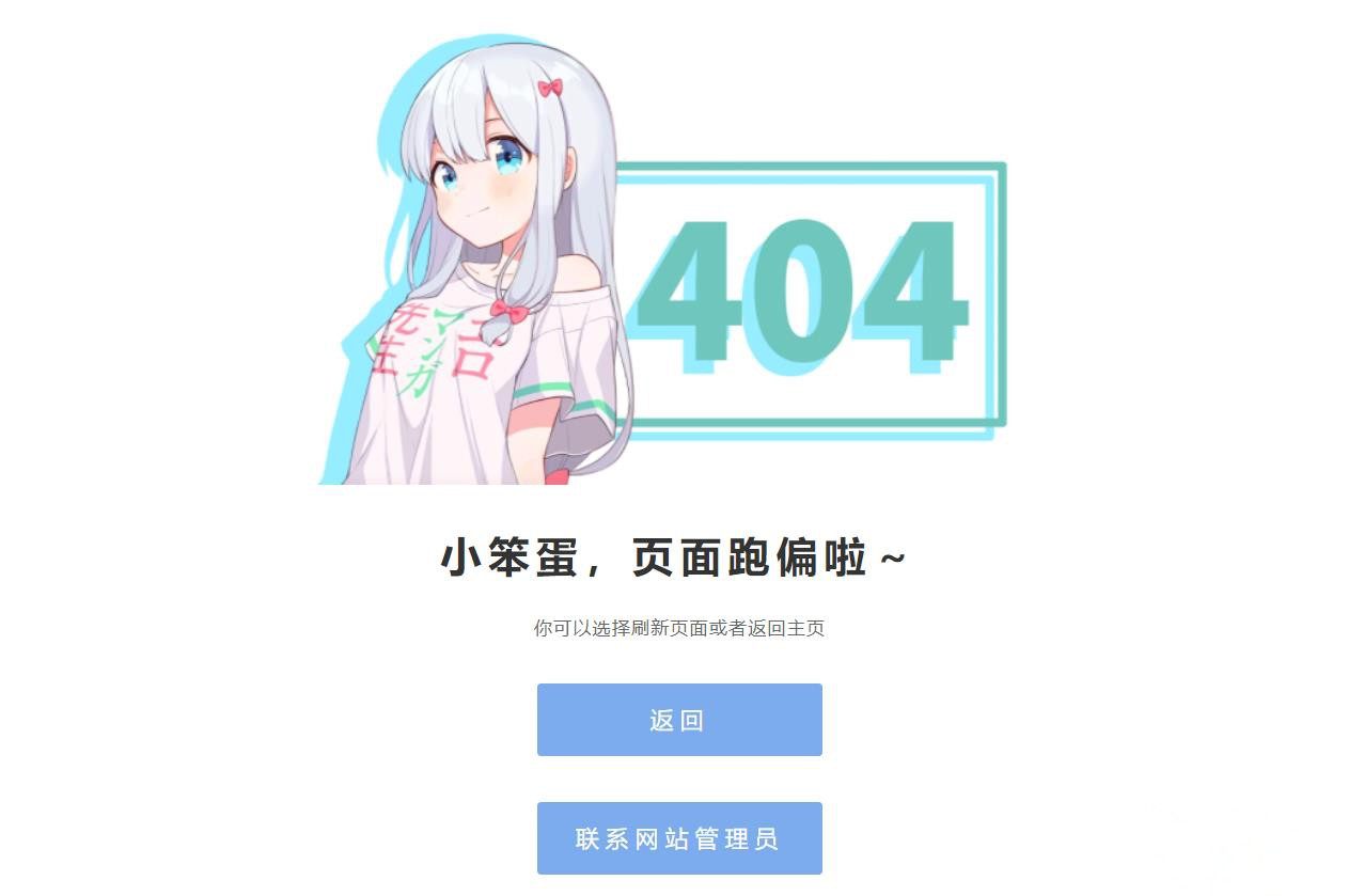 网站404错误页面白色背景和泉纱雾404模板单页HTML源码