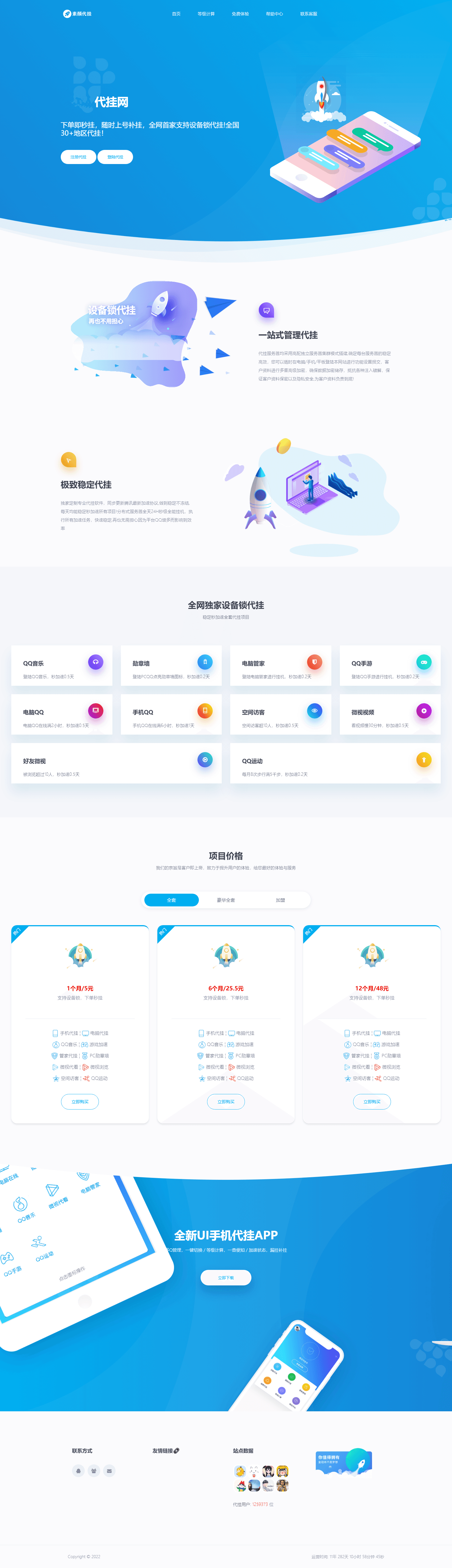 QQ代挂前端源码动态UI效果手机APP代挂网站模板美化HTML源码
