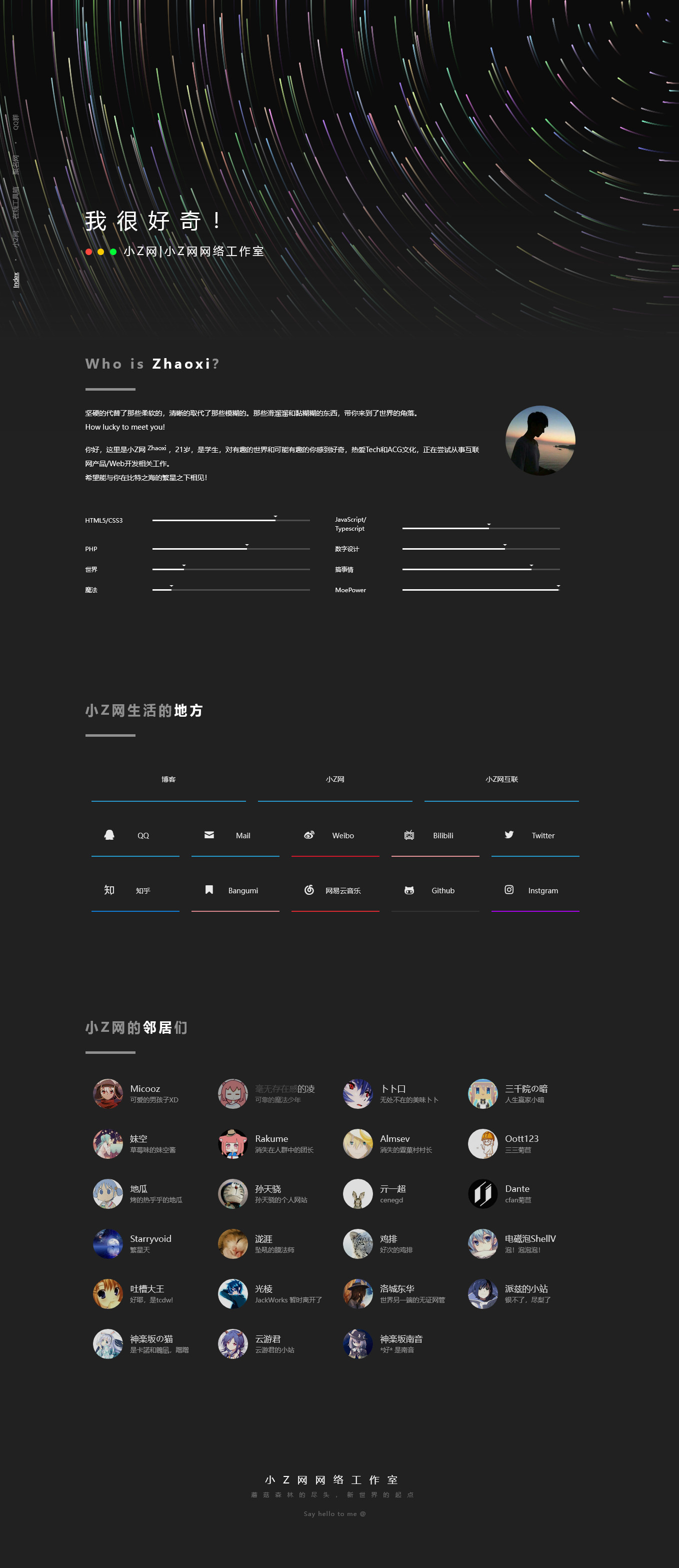 个人主页导航源码黑色风格流光溢彩个人简介页面网址导航HTML源码