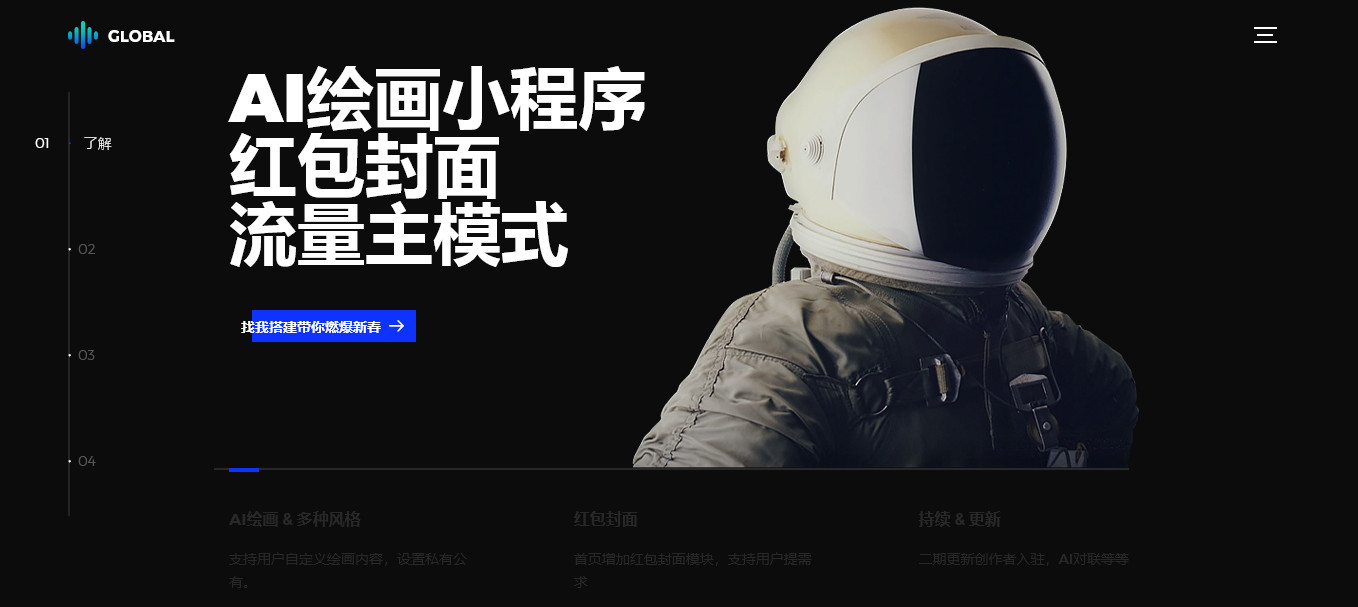 AI绘画小程序官网源码黑色风格超级好看多个页面无后台HTML源码上传即用