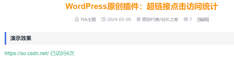 链接点击统计插件超链接点击次数锚文本访问统计WordPress插件Link Click Counter