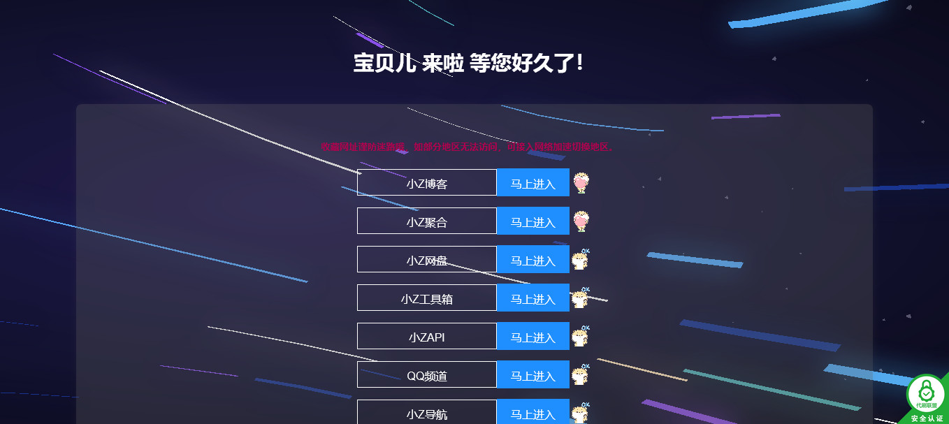 个人网址导航源码单页导航地址列表永久地址发布页面HTML源码