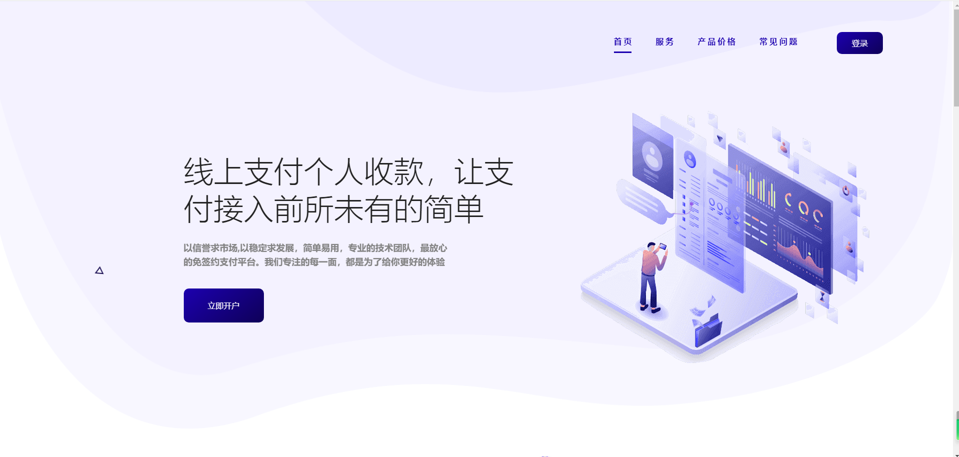 个人码支付系统免授权版二维码支付平台个人站长收款聚合免签源码Peak