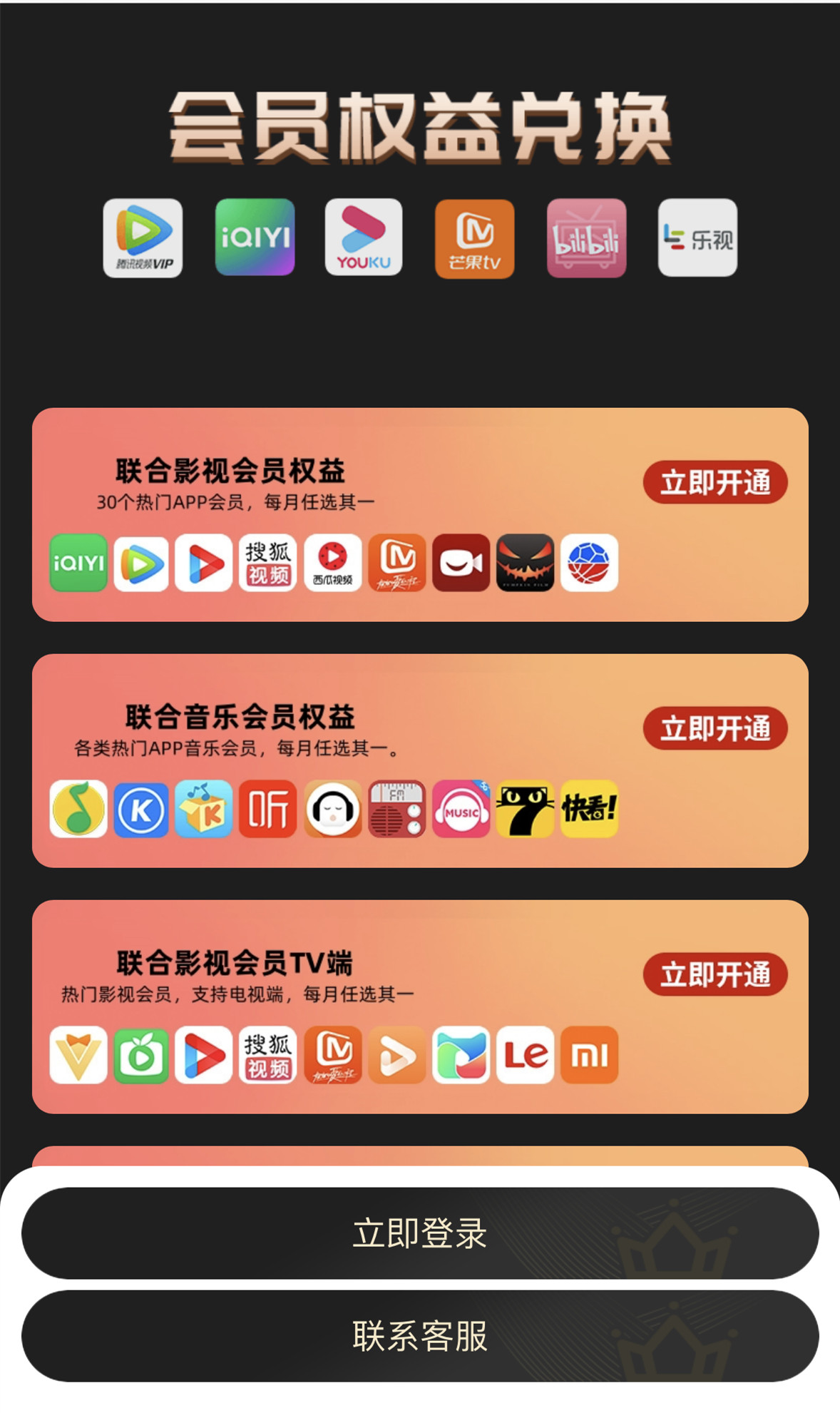 商城权益导航页面会员权益兑换页面商城权益开通主页HTML源码