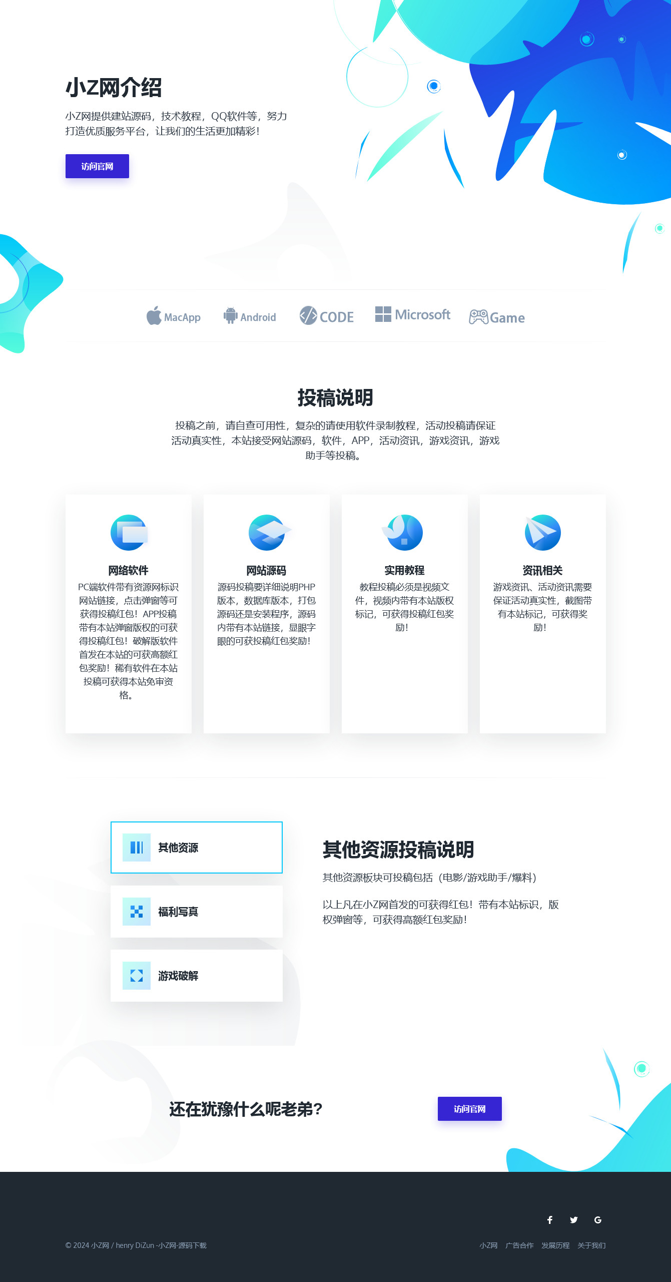 蓝色投稿说明页面炫酷投稿声明投稿申明单页HTML源码自适应