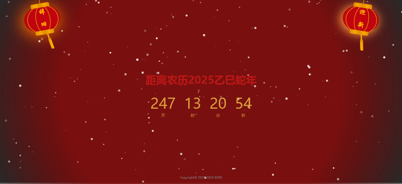 节假日倒计时页面两个灯笼新年祝福春节倒计时HTML源码自适应