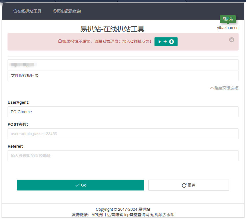 静态资源扒取源码一键扒站前端资源扒取前端开发工具在线扒站爬虫版PHP源码