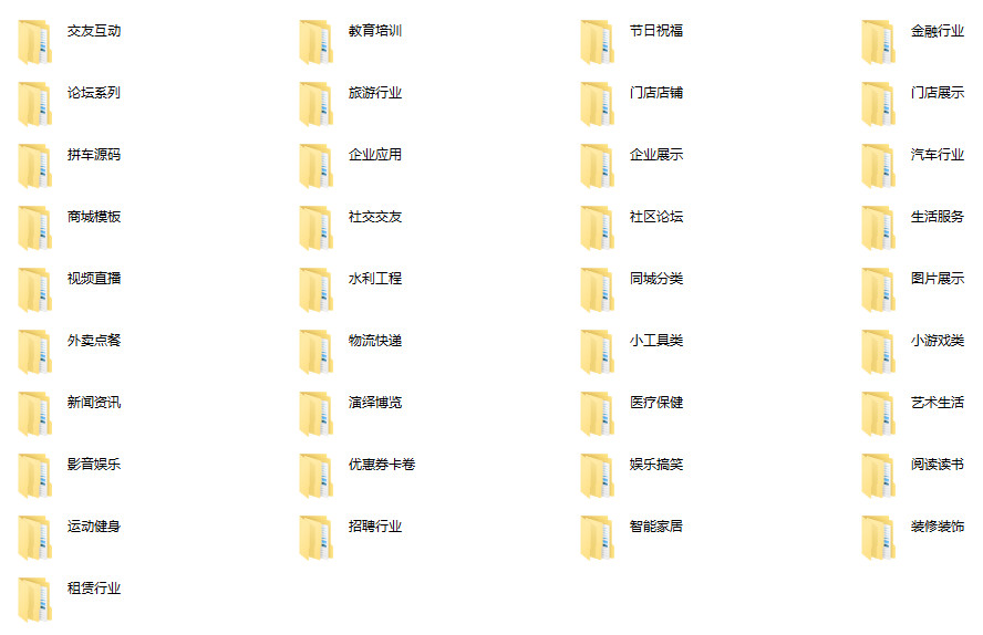 微信小程序源码合集自带小程序截图生活服务在线工具各行各业小程序大全