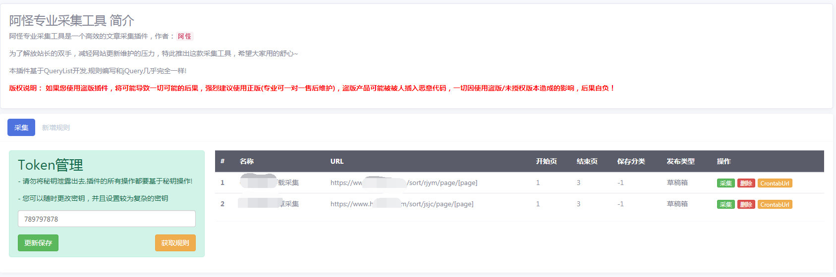 Emlog文章采集插件定时任务自定义规则专业采集工具源码