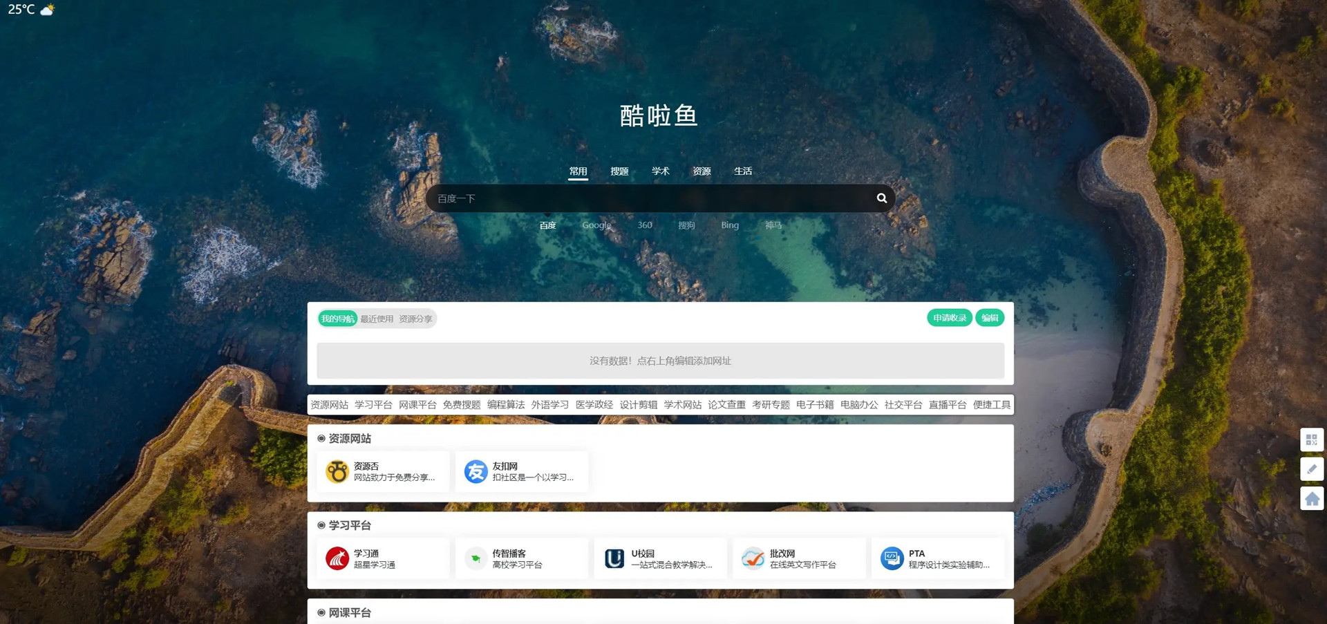 WP主题Kulayu主题网址导航申请收录文章投稿酷啦鱼主题WordPress模板
