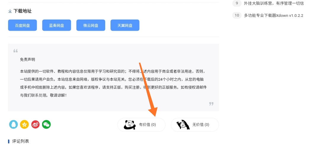 Emlog文章顶踩插件某某娱乐网同款两个熊猫表情包无样式Emlog插件digg