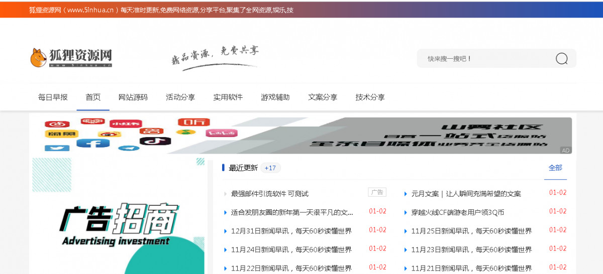 Emlog主题weike主题简洁大气资源网主题娱乐网主题Emlog模板樱花