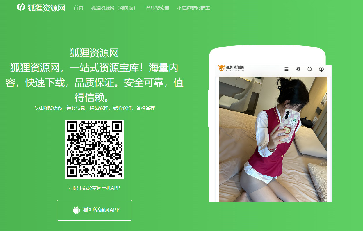 APP应用下载页面绿色背景图片轮播安卓苹果下载页面自适应HTML源码狐狸