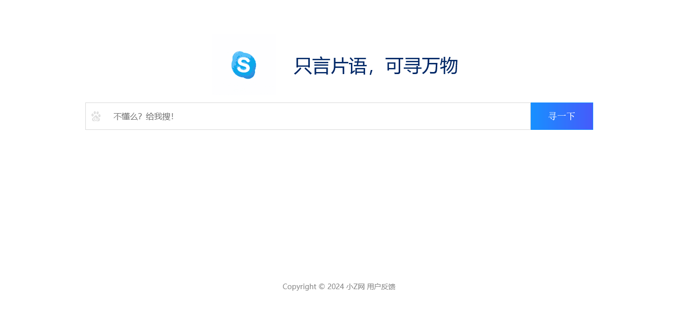 聚合搜索导航页面简洁清爽自定义页面静态导航主页HTML源码只言片语