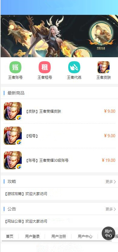 王者荣耀代练系统游戏交易自营平台账号交易皮肤交易对接易支付阿里云短信源码
