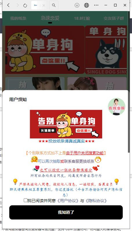 盲盒交友脱单系统免授权纸条交友恋爱速配线上交友连抽多抽源码防封防红网赚项目