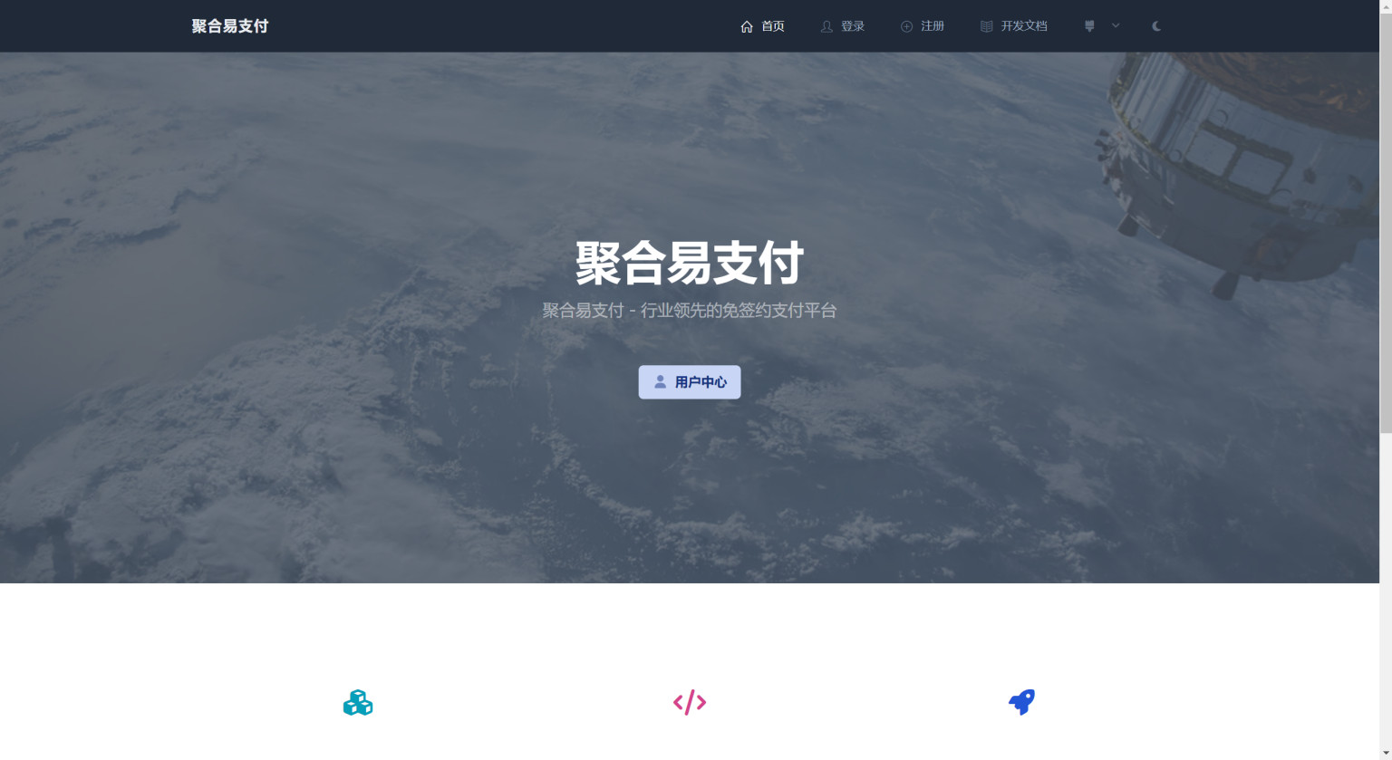 彩虹易支付美化主题用户中心美化包聚合易支付oneui主题自带两个首页模板epaytheme
