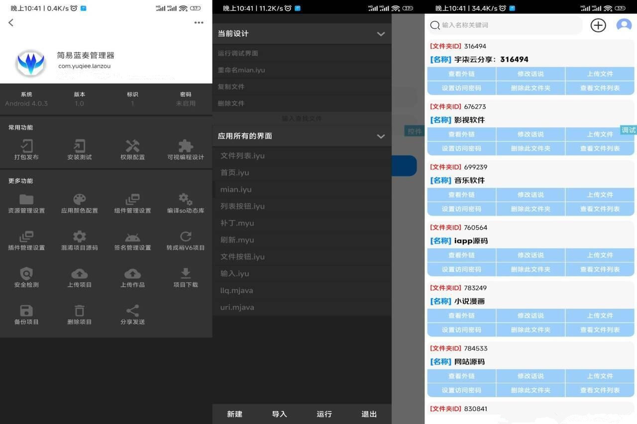 蓝奏管理iappV3源码蓝奏登录注册蓝奏文件夹管理简易API接口源码