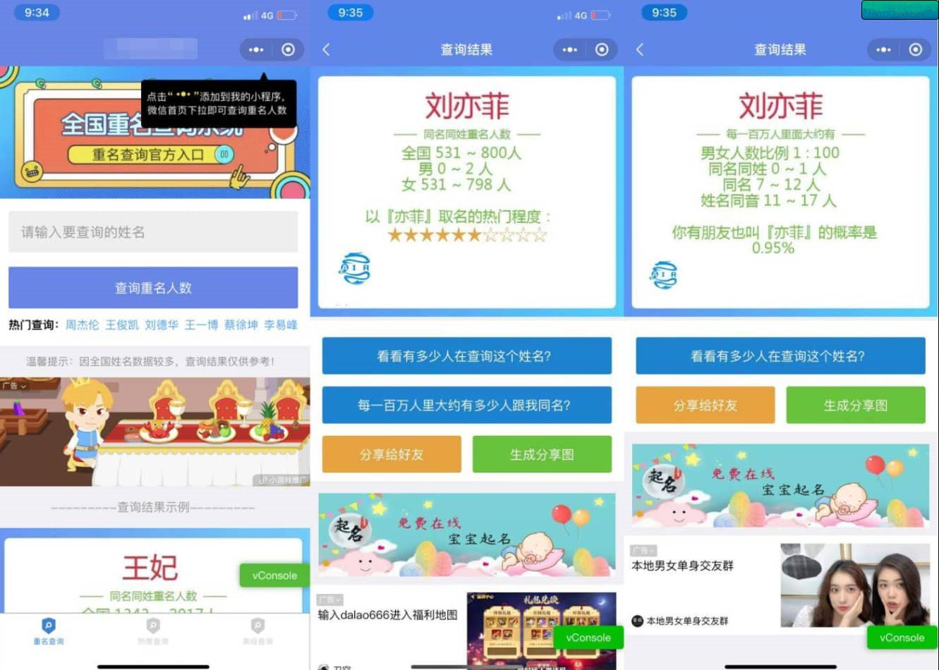 同名在线查询小程序重名查询热度查询概率查询多种流量主模式微信小程序