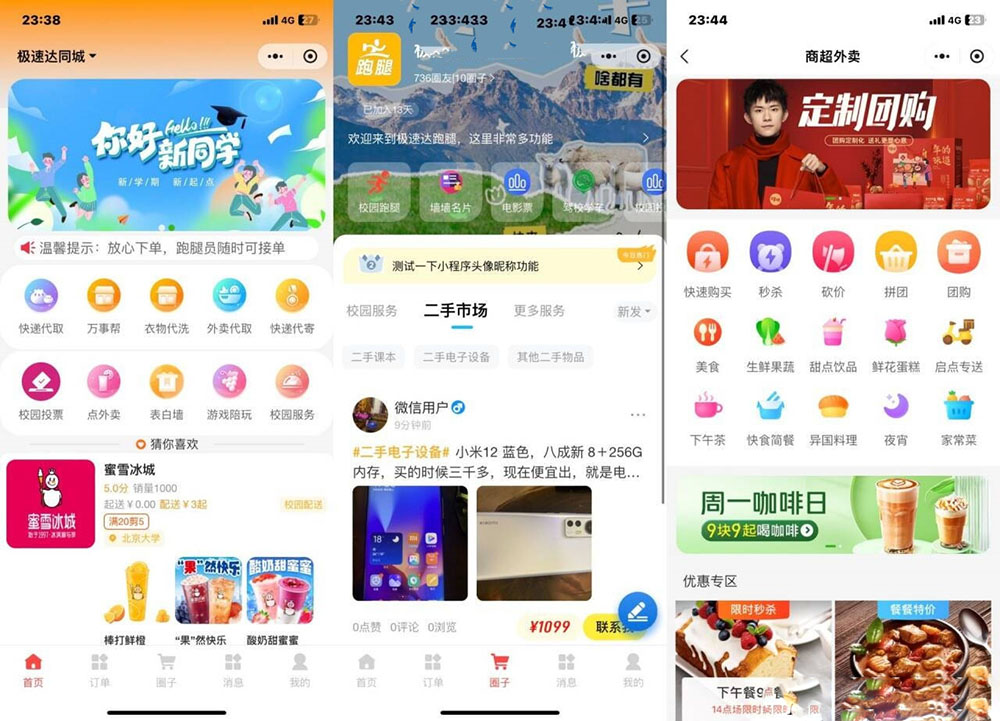 校园跑腿小程序独立版用户端骑手端商家端校园外卖配送平台极速达同城源码