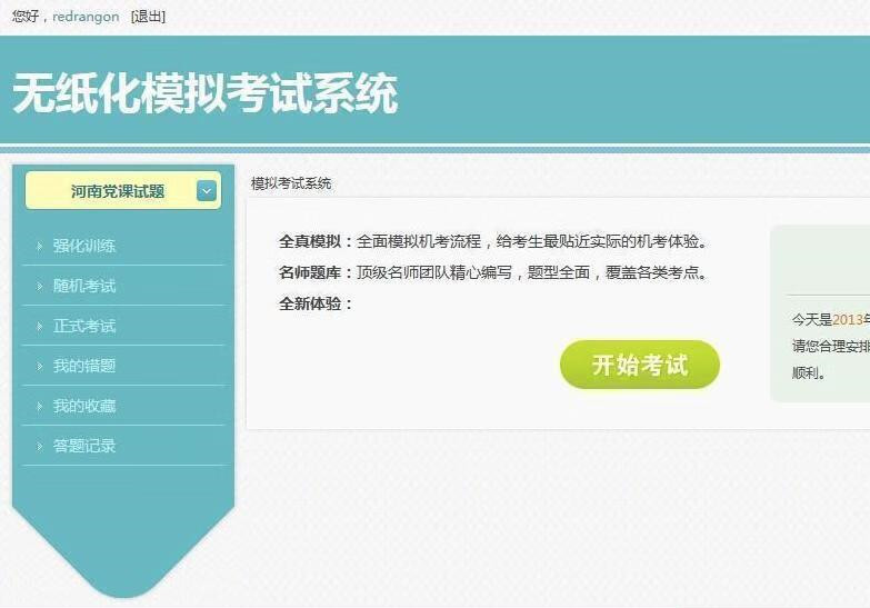 在线模拟考试系统计算机驾照英语练习平台无纸化模拟机考源码PHPEMS