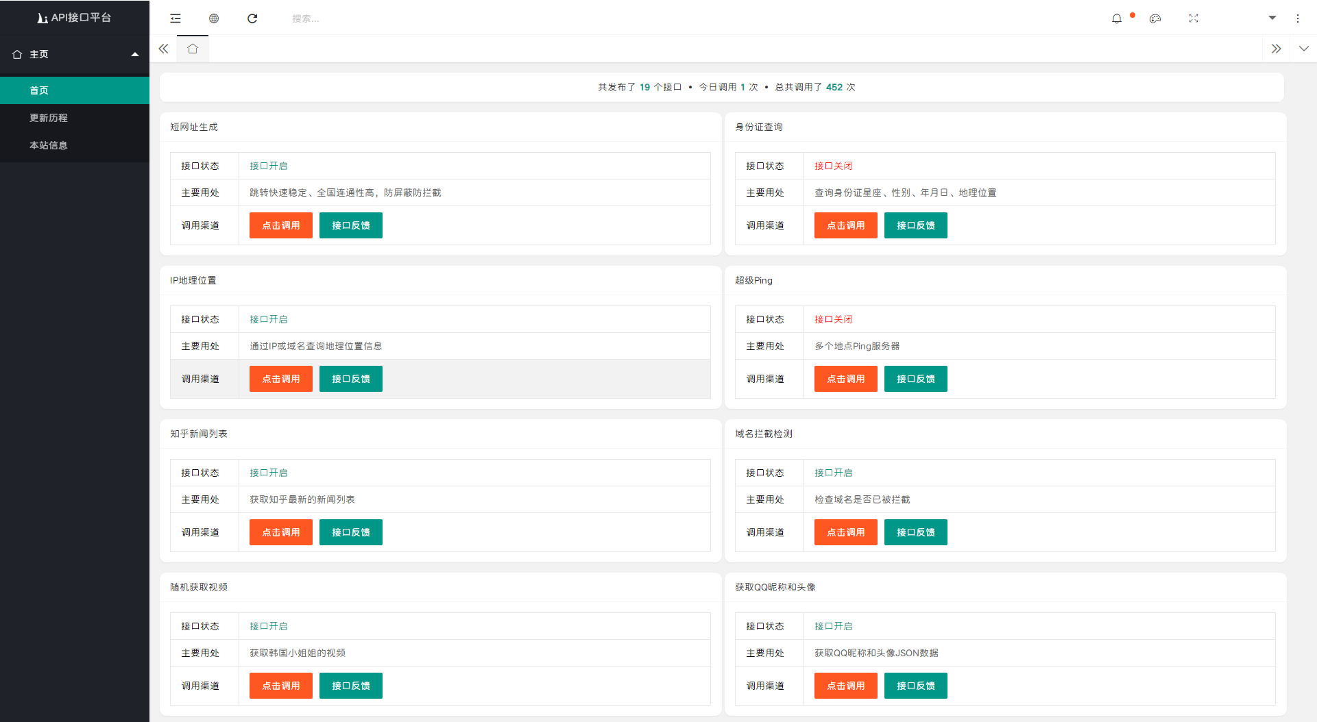 API接口调用系统简洁实用在线API接口调度平台多用户API接口管理源码layui框架开源