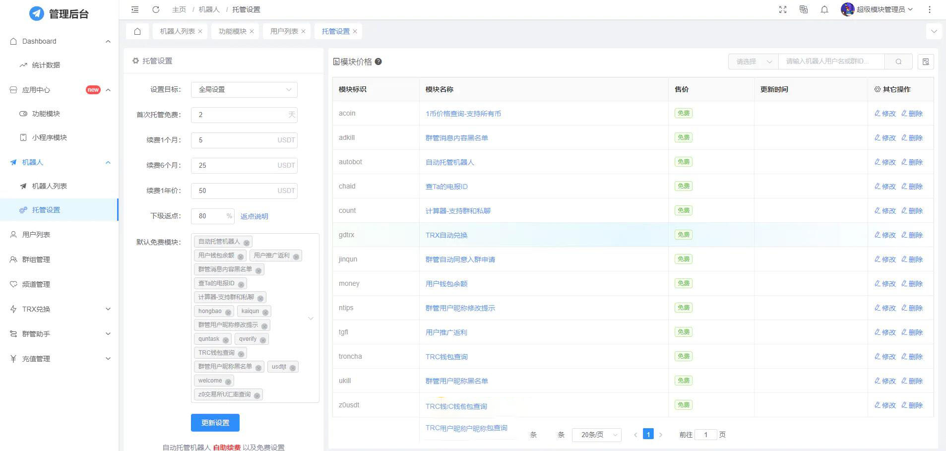 多功能telegram机器人源码trx兑换usdt监控余额查询推广分享全功能tgbot自带后台源码