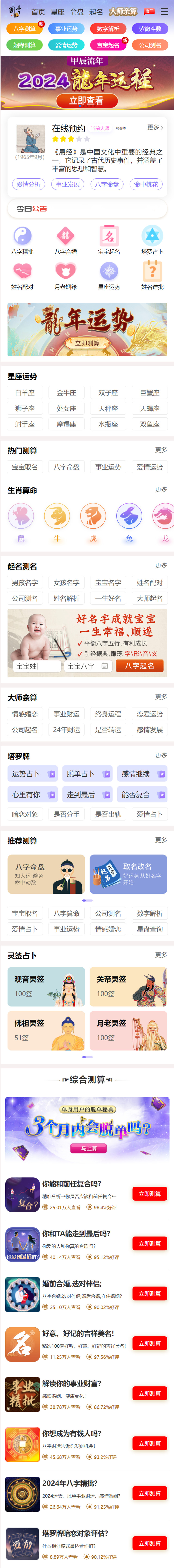H5周易在线测算系统宝宝起名姻缘测算事业测算运势测算紫微斗数源码二开完整版